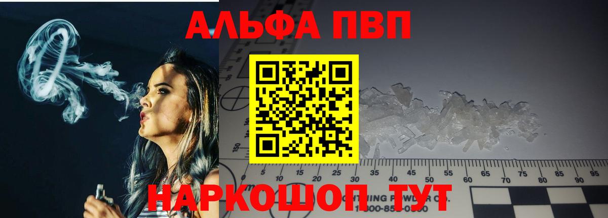 Alpha PVP мука Лангепас