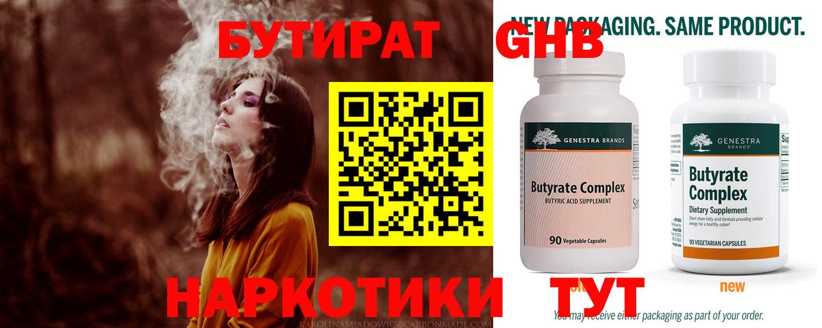 БУТИРАТ жидкий экстази  Вход с VPN  Лангепас 