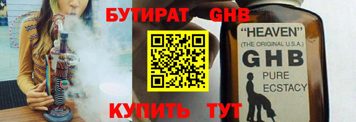 Бутират бутик Лангепас