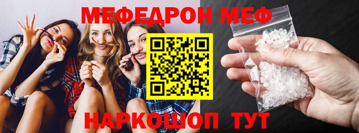 Меф Лангепас