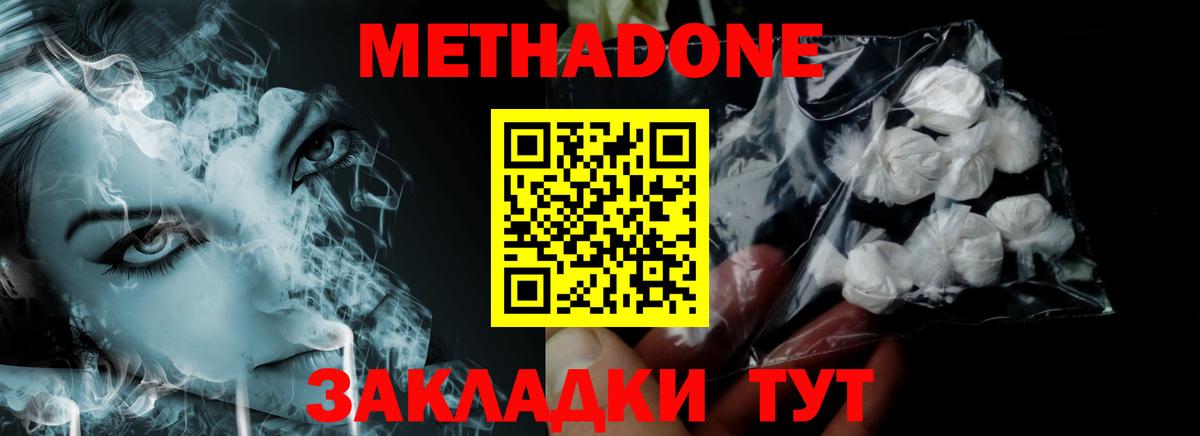 Метадон белоснежный  Метадон VHQ  Вход с VPN  Лангепас 