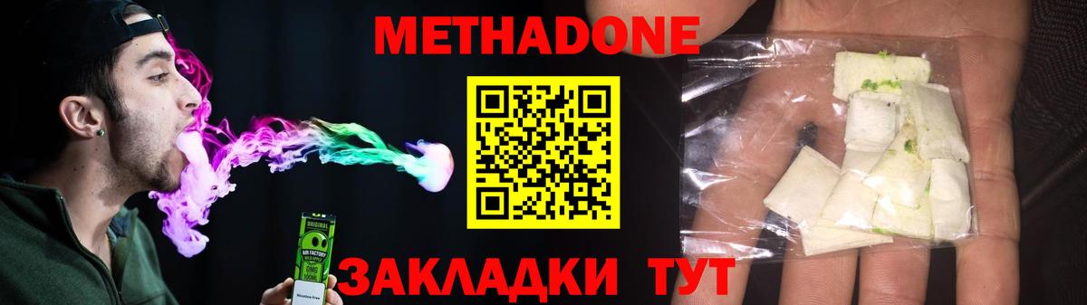 МЕТАДОН белоснежный Лангепас