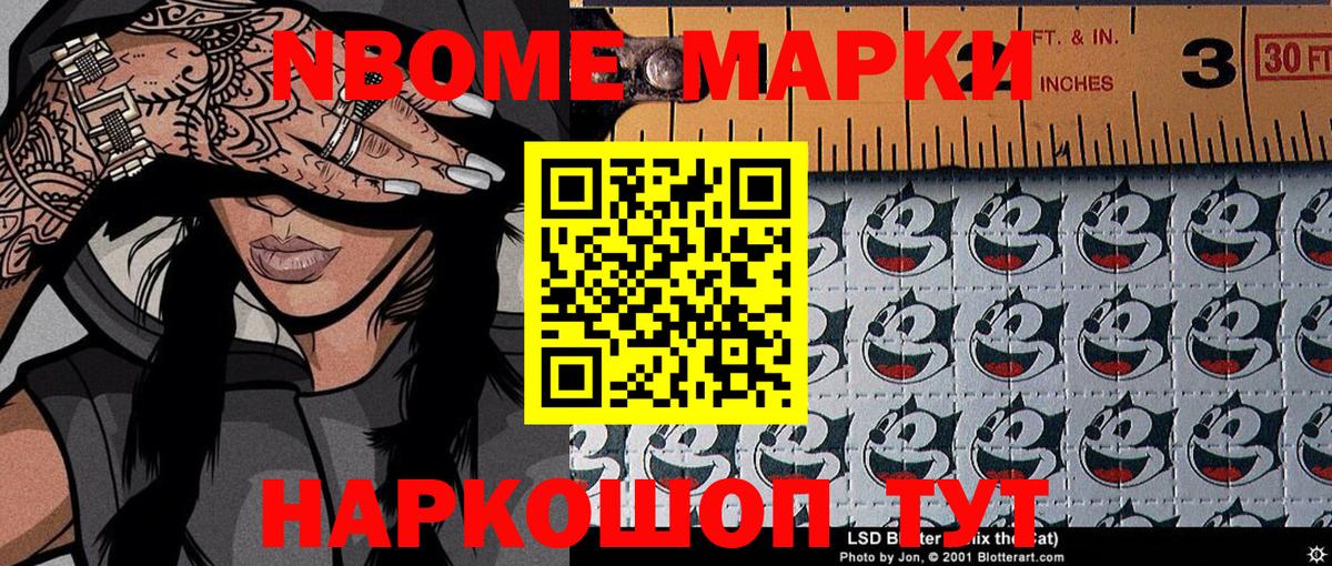 Марки 25I-NBOMe 1500мкг  Марки 25I-NBOMe 1500мкг  Марки NBOMe  Вход с VPN  Лангепас 